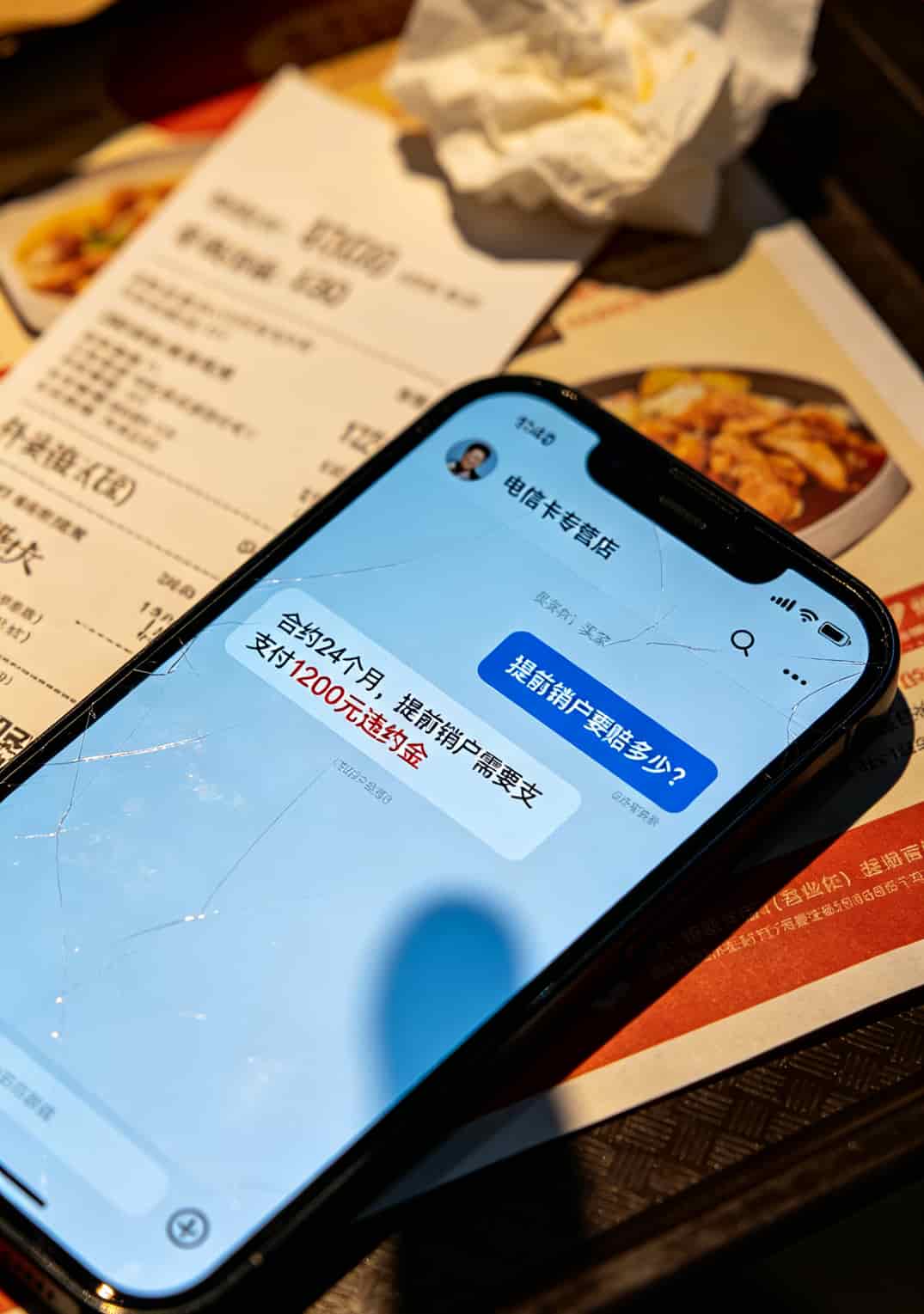 电信流量卡号码别再瞎买了!我折腾四回亏了720块,这些坑你跳过算我输 一张聊天记录截图,卖家回复“合约24个月,提前销户赔1200元”