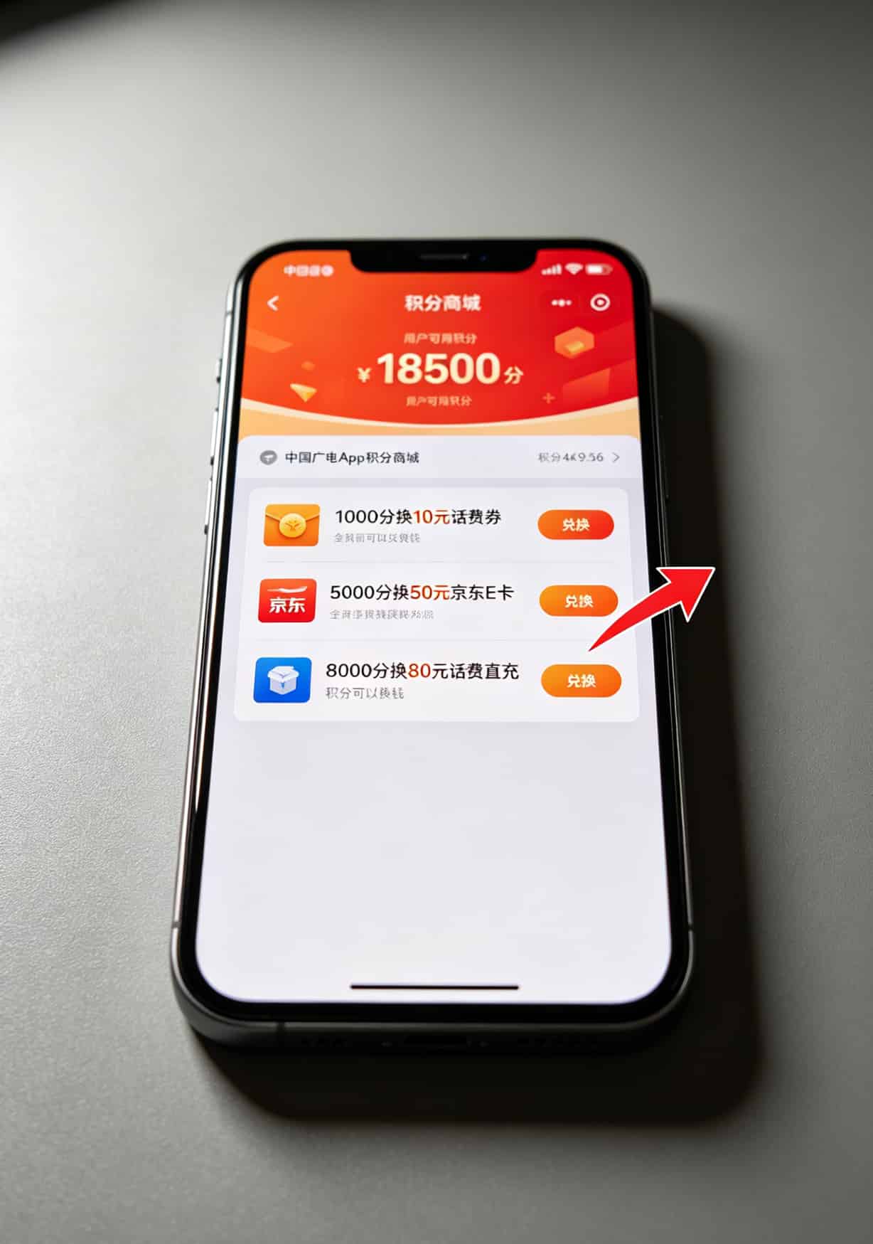电销卡坑了我两万六,换广电流量卡后才知道自己多傻(附销户避坑) 广电App积分商城界面,显示积分可兑换的话费和京东E卡