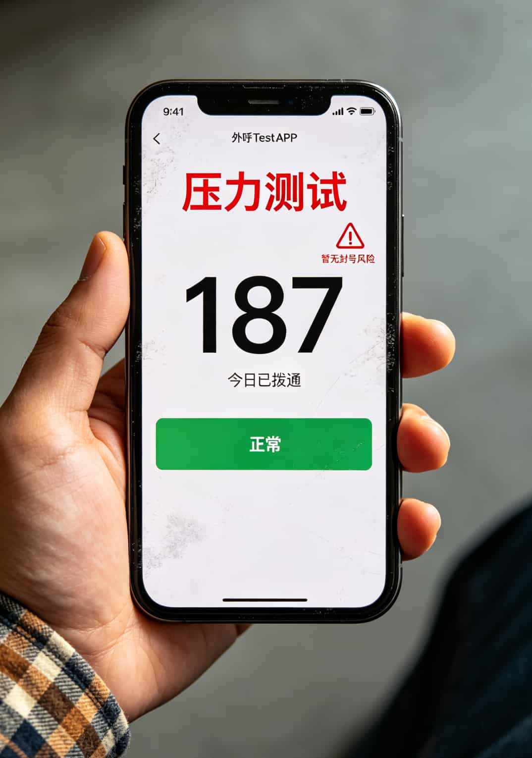 跑了三年冤枉路才明白:电销卡防封靠**中国电信天翼云**,余姚佛山北京办卡全攻略 电销卡压力测试界面,显示已拨打数量和状态