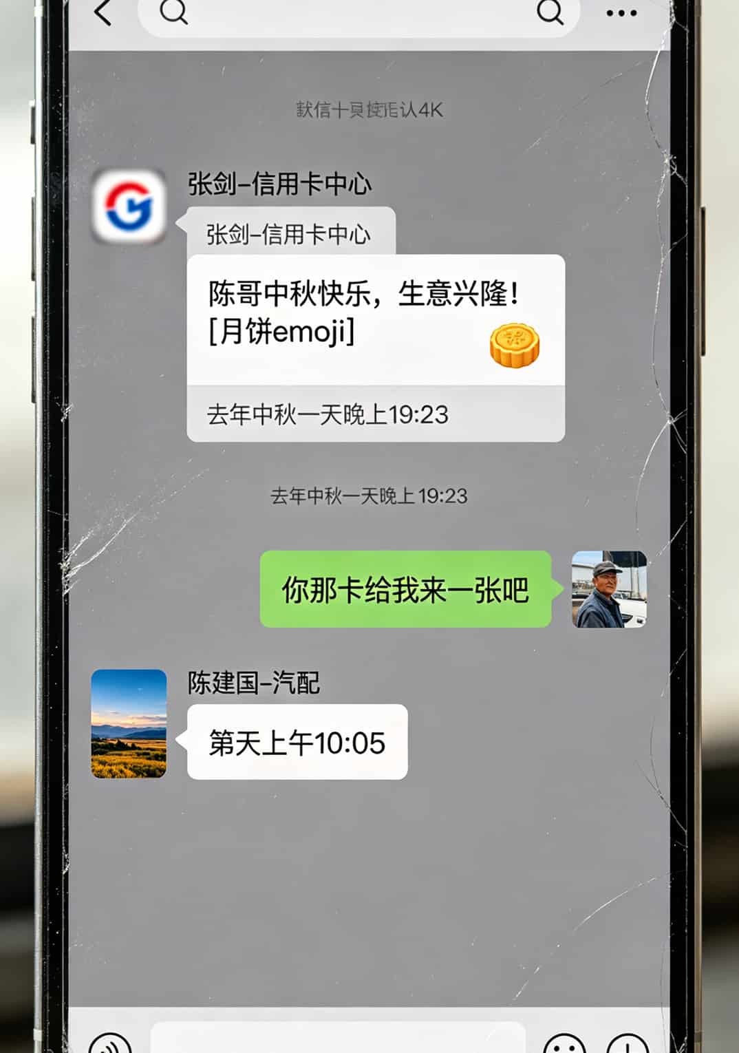 手机微信聊天截图，显示中秋节祝福消息和客户的回复