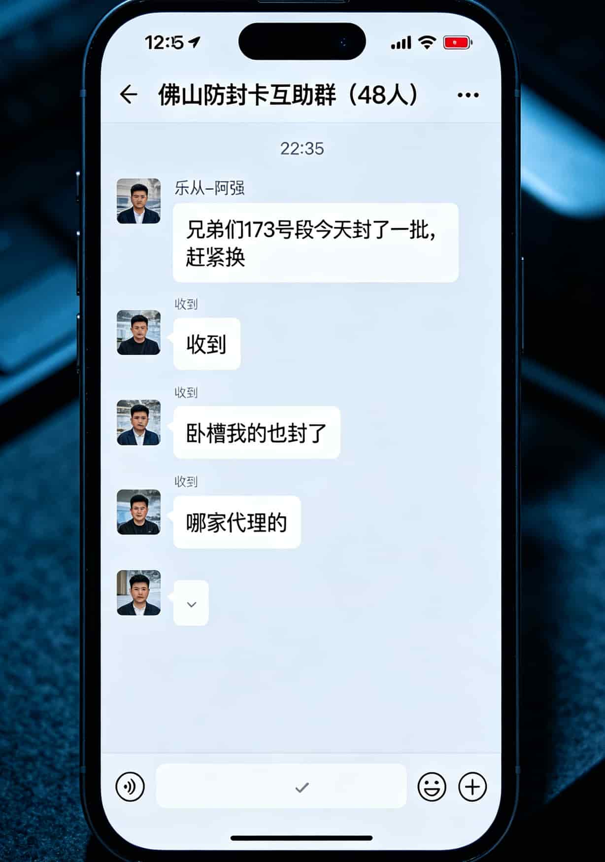 跑了三年冤枉路才明白:电销卡防封靠**中国电信天翼云**,余姚佛山北京办卡全攻略 电销行业微信群聊天截图,有人在提醒173号段被封