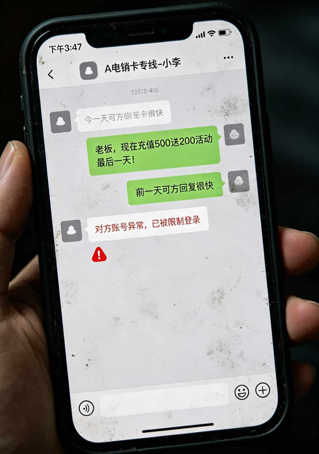 打了三年电销电话,我把11张卡全掰了(武汉电信客服电话也救不了你) 微信聊天记录显示“充值500送200”,对方头像已变灰