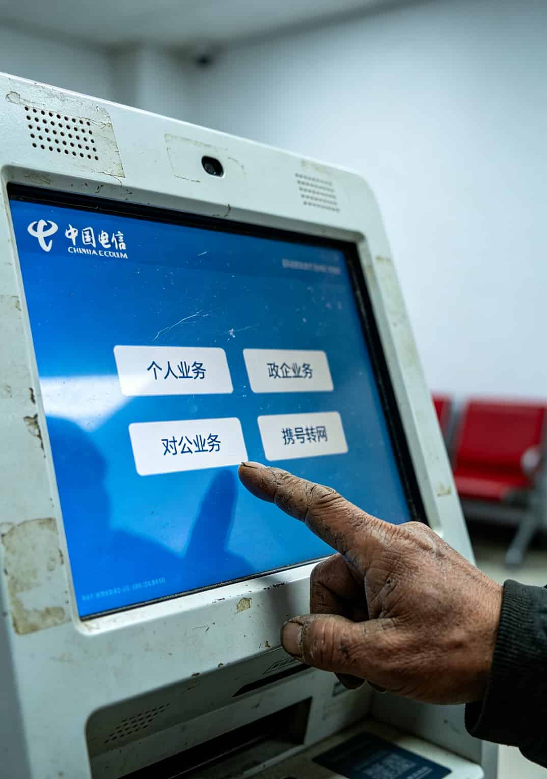 电信携号转网怎么办理?跑了三趟营业厅,我总算整明白了(附避坑指南) 取号机上个人业务和政企业务的选项