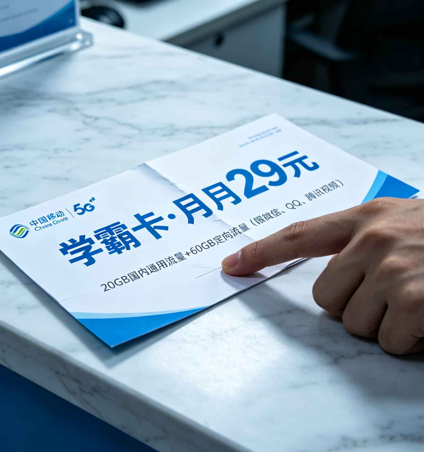 29块流量卡,值不值得办?我掏钱踩坑后给你交个底 移动学霸卡小字资费说明