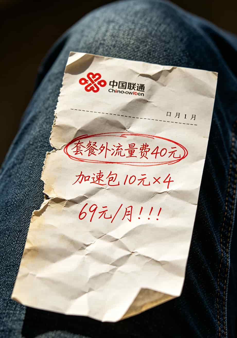 一张被揉皱的话费账单，上面画着红色的计算圆圈