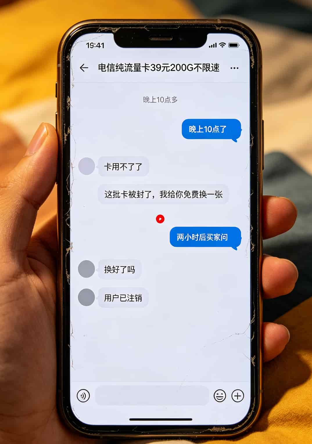 2020什么流量卡最划算?实测6张卡,答案就一句:别碰大王卡和闲鱼神卡 闲鱼上与卖家聊天记录截图,卖家说“这批卡被封了”后不再回复
