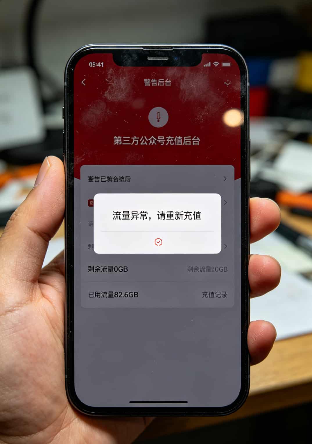 19块月租的流量卡有啥?实测三台中兴随身WiFi,说点得罪人的大实话 某物联卡充值公众号后台截图,显示“流量异常”提示