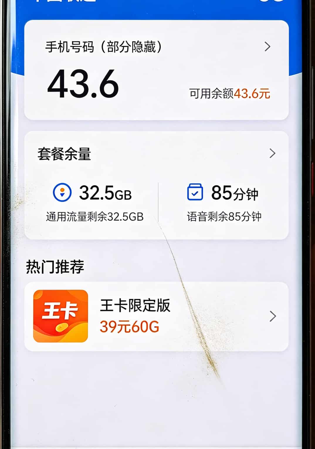 2021最划算流量卡实测:成都老哥花了三个月踩坑,告诉你华为随身WiFi到底配哪张卡 中国联通APP套餐办理页面截图
