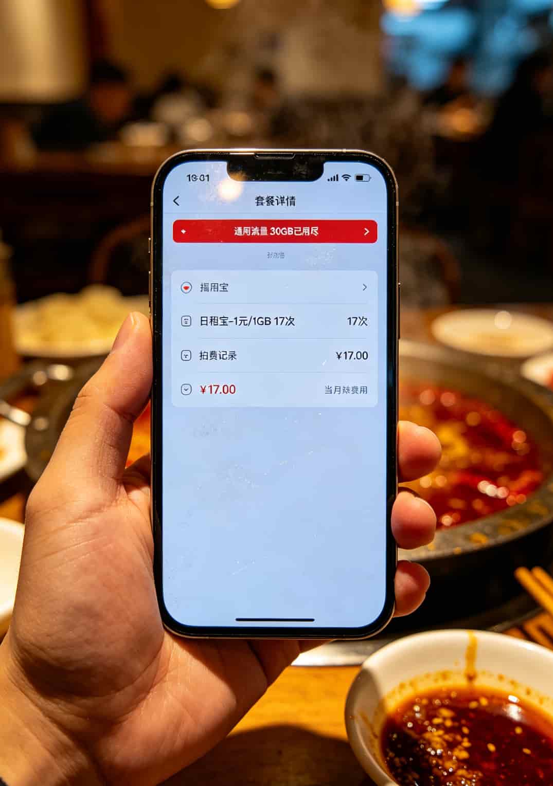 19块钱200G流量卡,我劝你看完这篇再下手(2025年正规流量卡避坑实录) 手机屏幕显示联通App的套餐详情页,30G通用流量已经用完,日租宝扣费记录