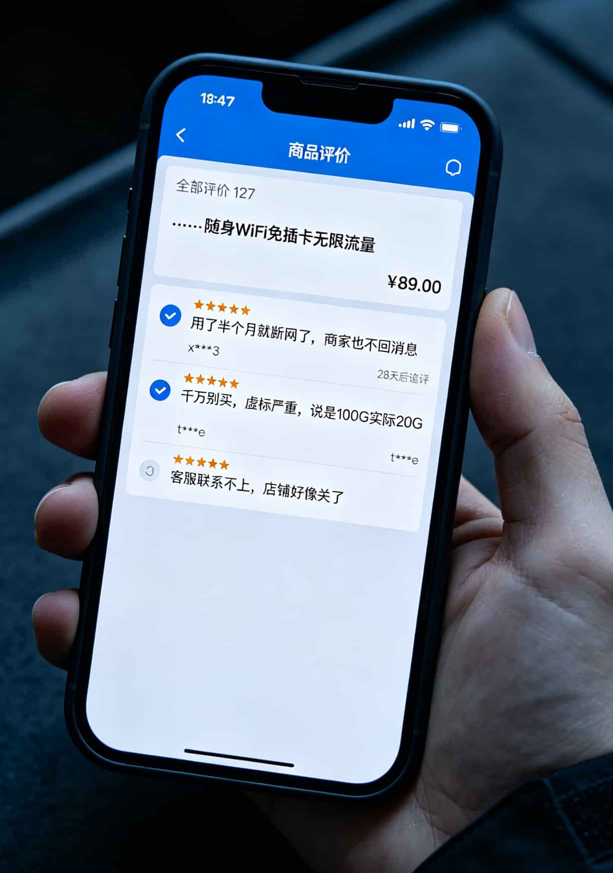 淘宝店铺评价页差评截图示例