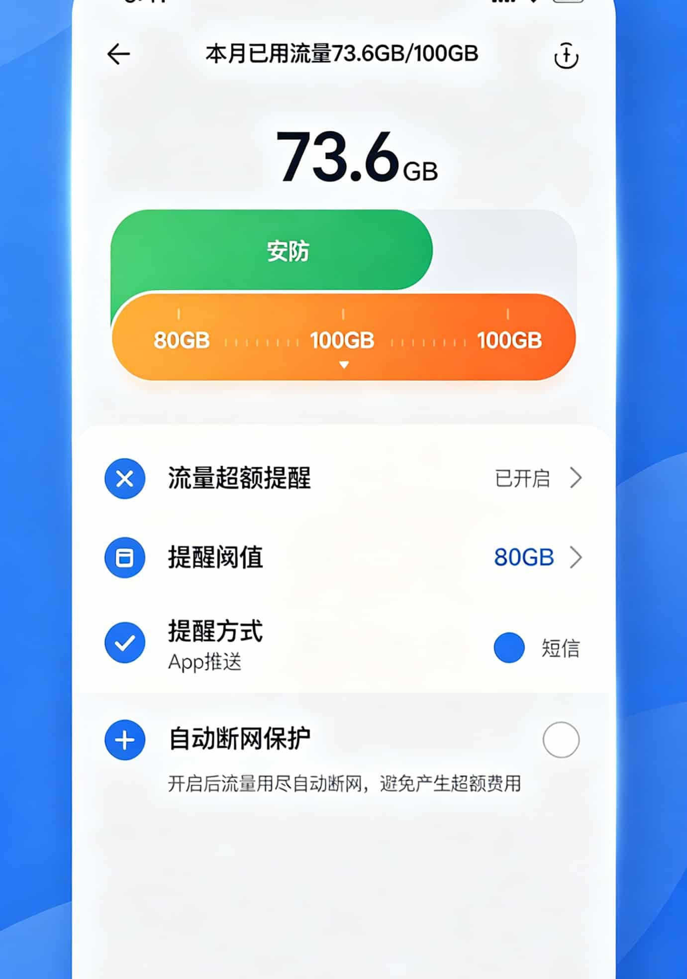 花一千多块买来的教训:4g卡流量移动纯随身WiFi,这3款才不坑人 随身WiFi后台设置流量提醒的界面截图