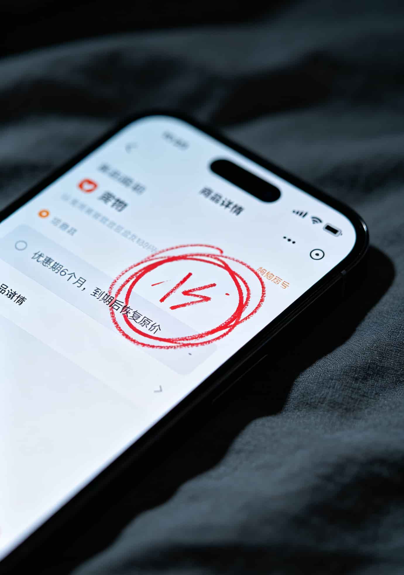办流量卡都需要什么?郑州老师踩坑3年,终于算明白这笔账 手机截图红框圈出小字优惠期条款