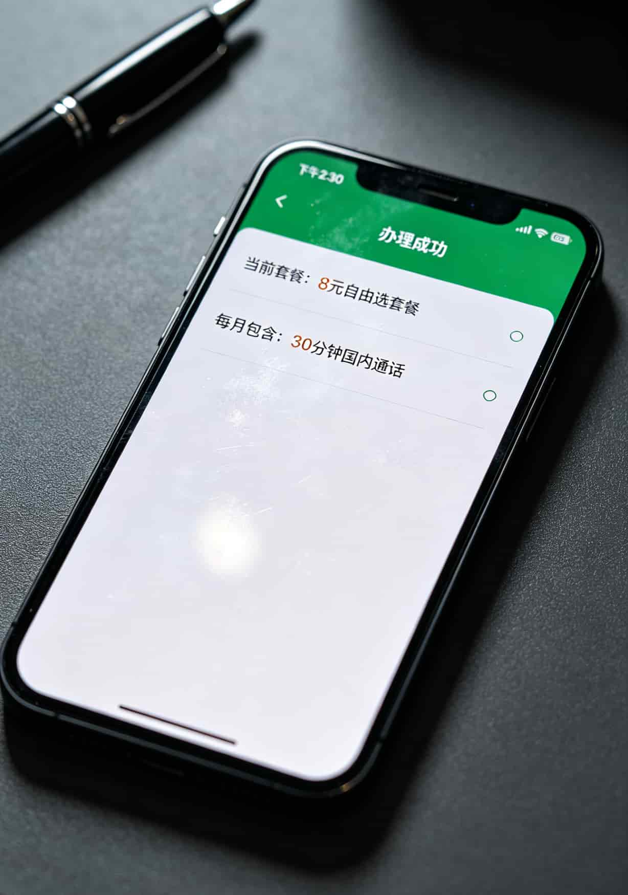 19元200G流量卡是坑吗?我用了三个月拆穿真相!还是“保号套餐加流量卡”最实在 手机截图显示移动8元自由选套餐办理成功页面