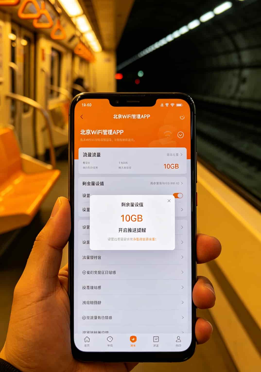 随身WiFi踩坑三年才搞懂:畅视流量卡这么买,每月省下一半钱 手机APP流量提醒设置界面截图,显示剩余10G预警