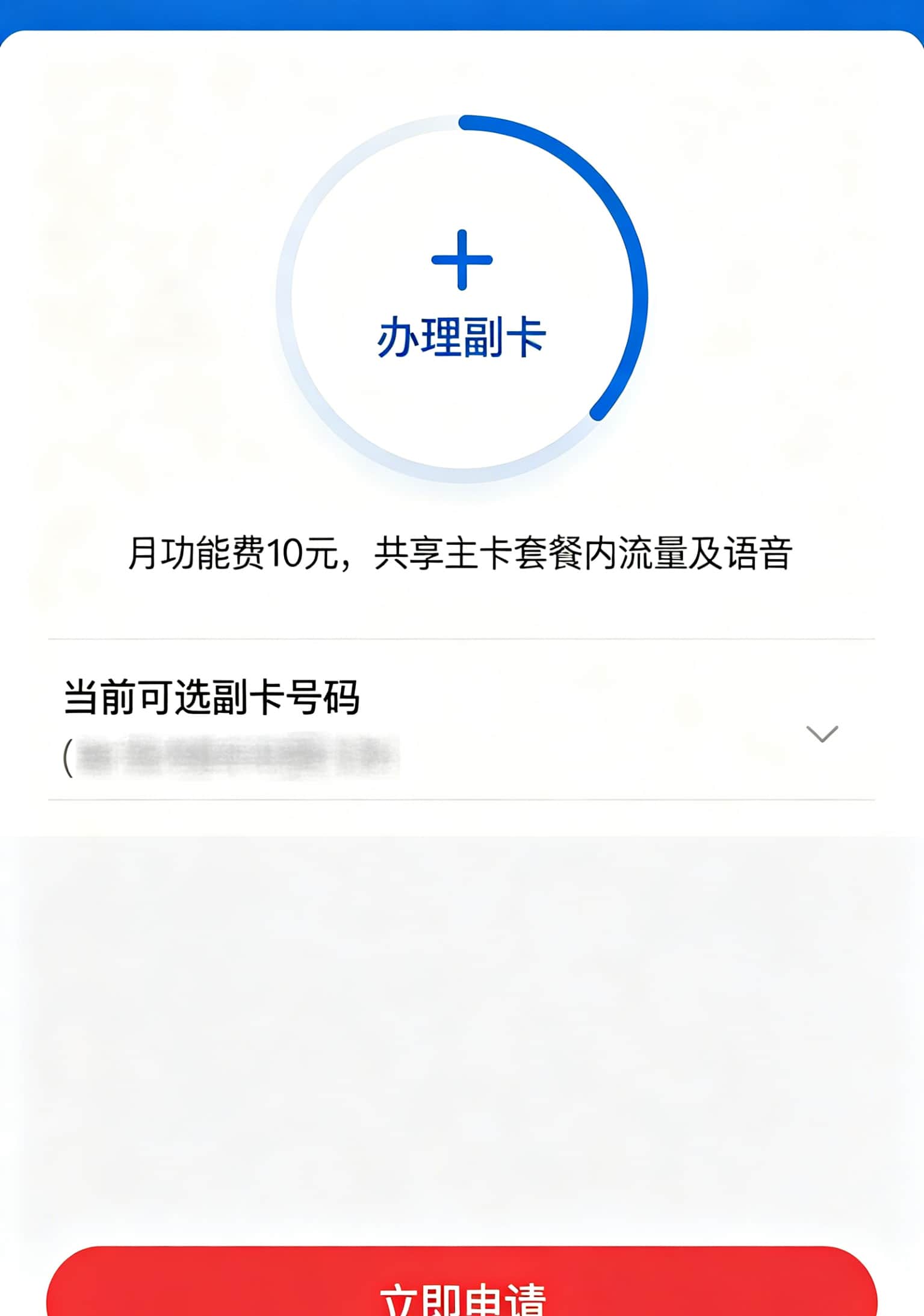 电信营业厅APP截图，副卡办理页面显示月功能费10元、共享主卡套餐流量
