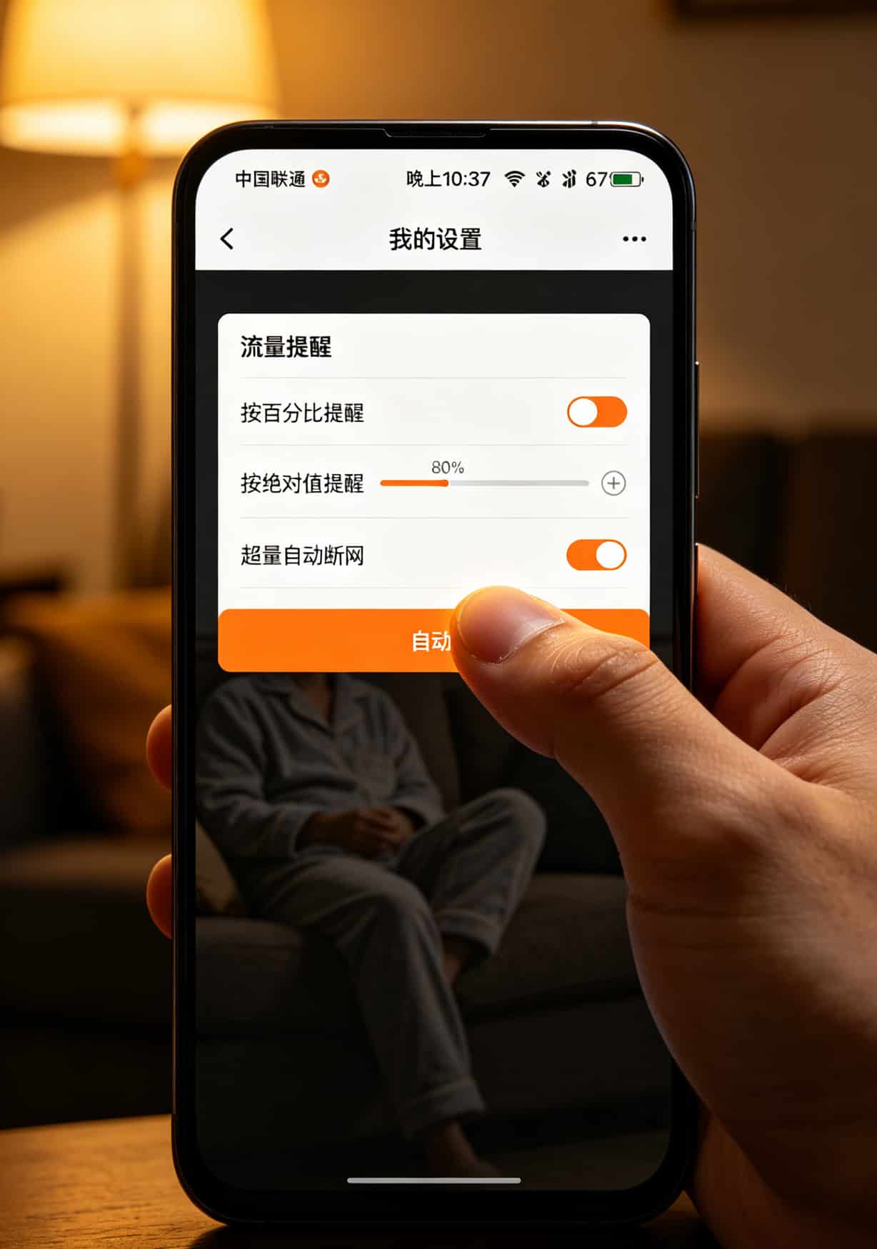 19块钱200G的流量卡是坑吗?我用三个月血泪史告诉你真相 在运营商App里设置流量提醒的步骤