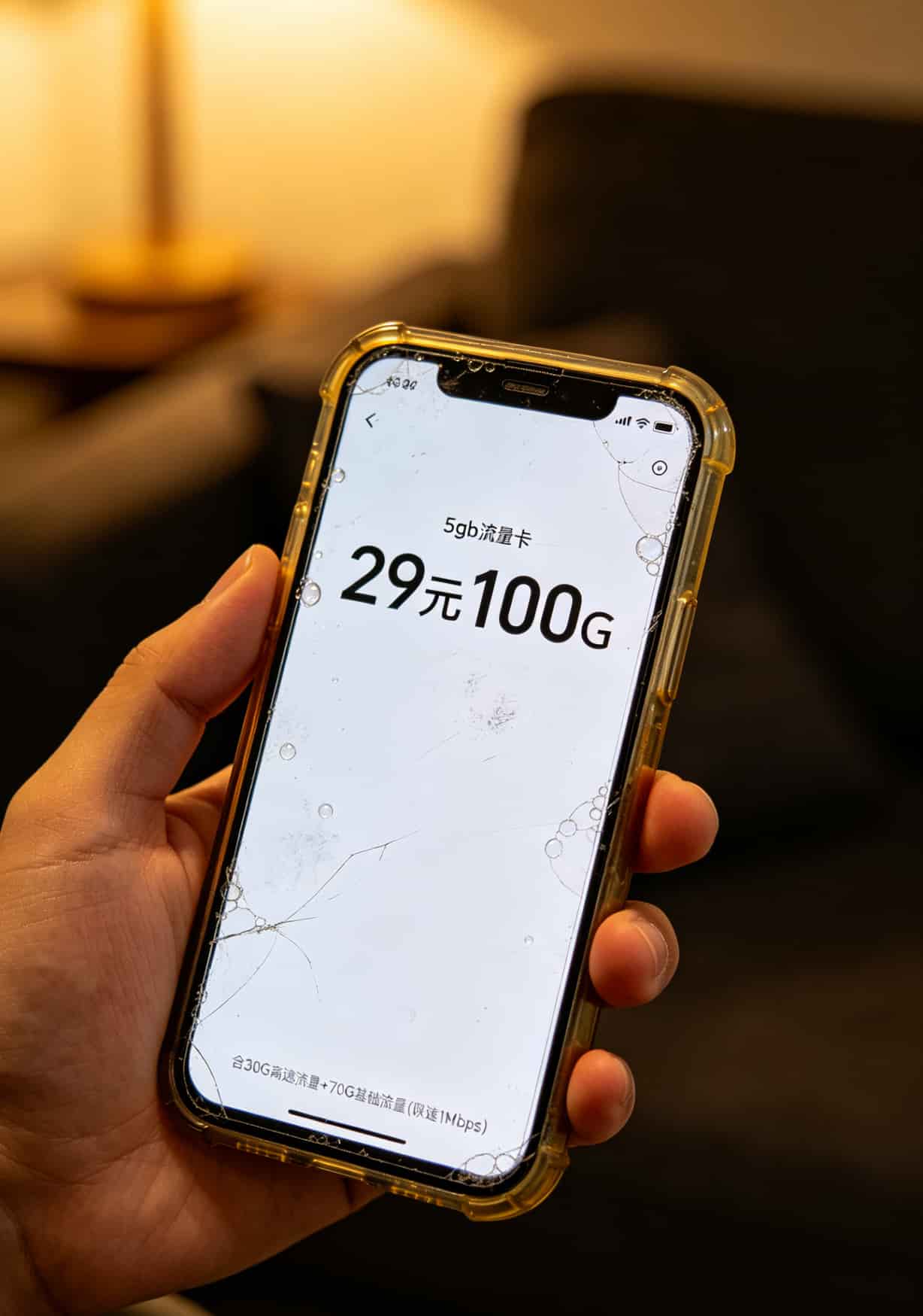 2026实测:5gb流量卡别乱买,华为随身WiFi网速慢的元凶找到了 手机截图显示套餐详情页灰色小字“高速流量30G+基础流量70G”