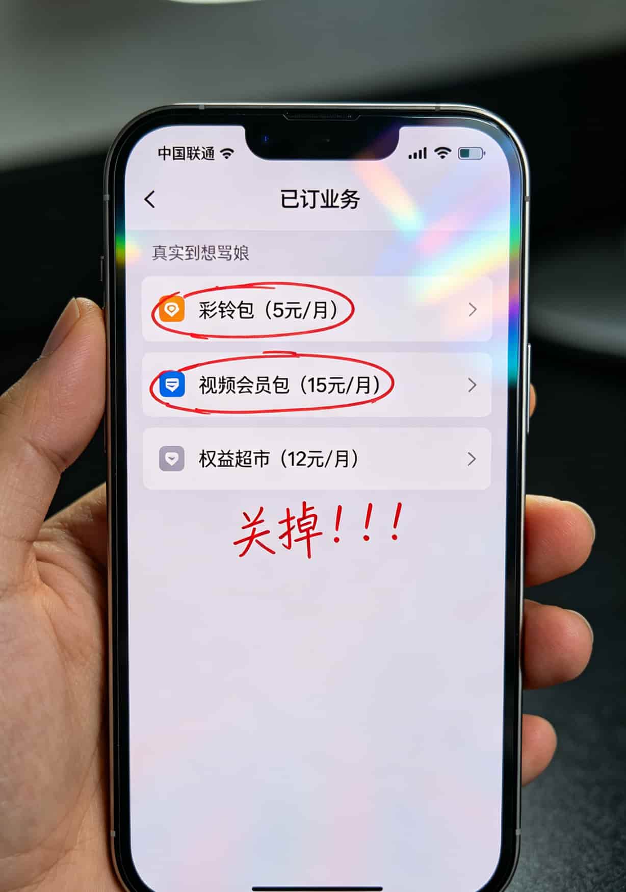 车机流量卡插哪里?19元200g我用吐血了,成都司机三年踩坑实录(附避坑清单) 运营商App关闭自动续费操作截图,标注关键步骤