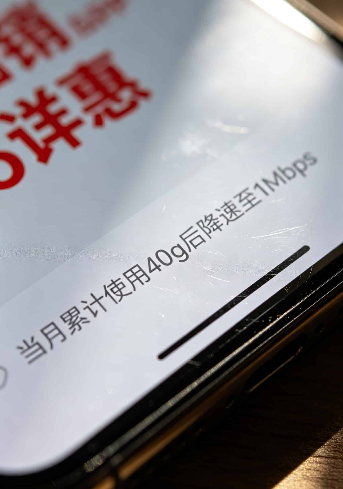 3000g的流量卡是真是假?我花了800块买了三张,告诉你真相 套餐详情页灰色小字限速规则特写