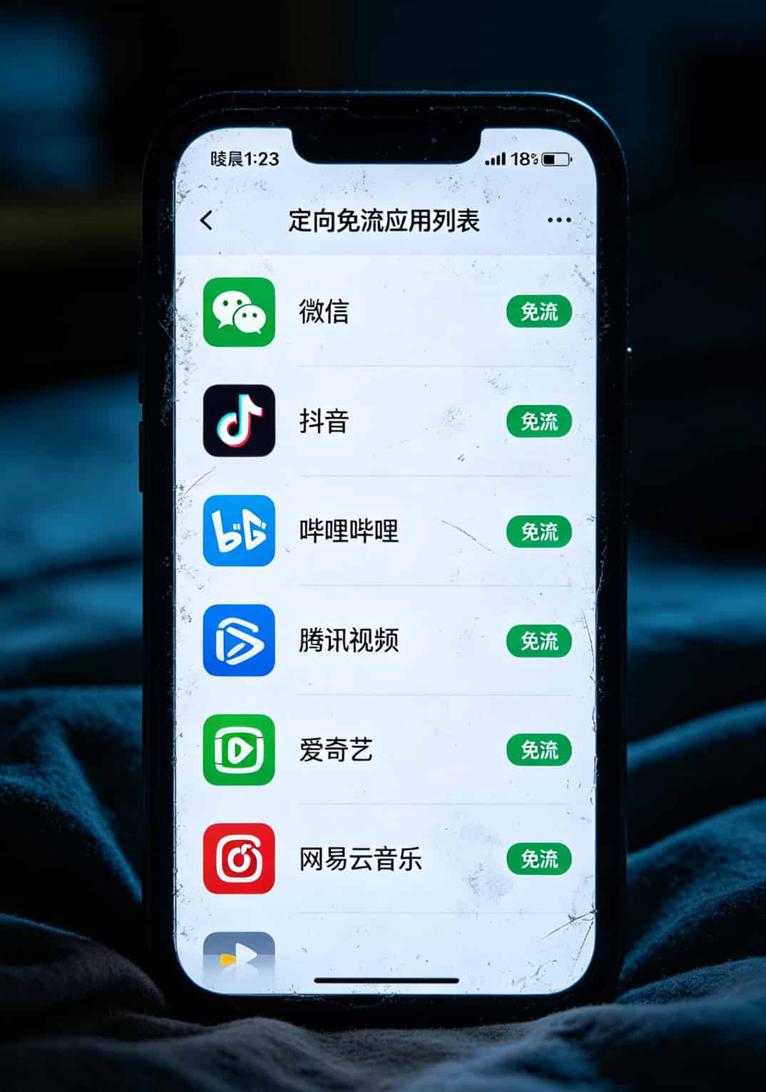 办了17张卡才敢说:学生选高速大流量卡别看广告,这3条坑我全踩过 京东校园卡定向免流APP列表截图