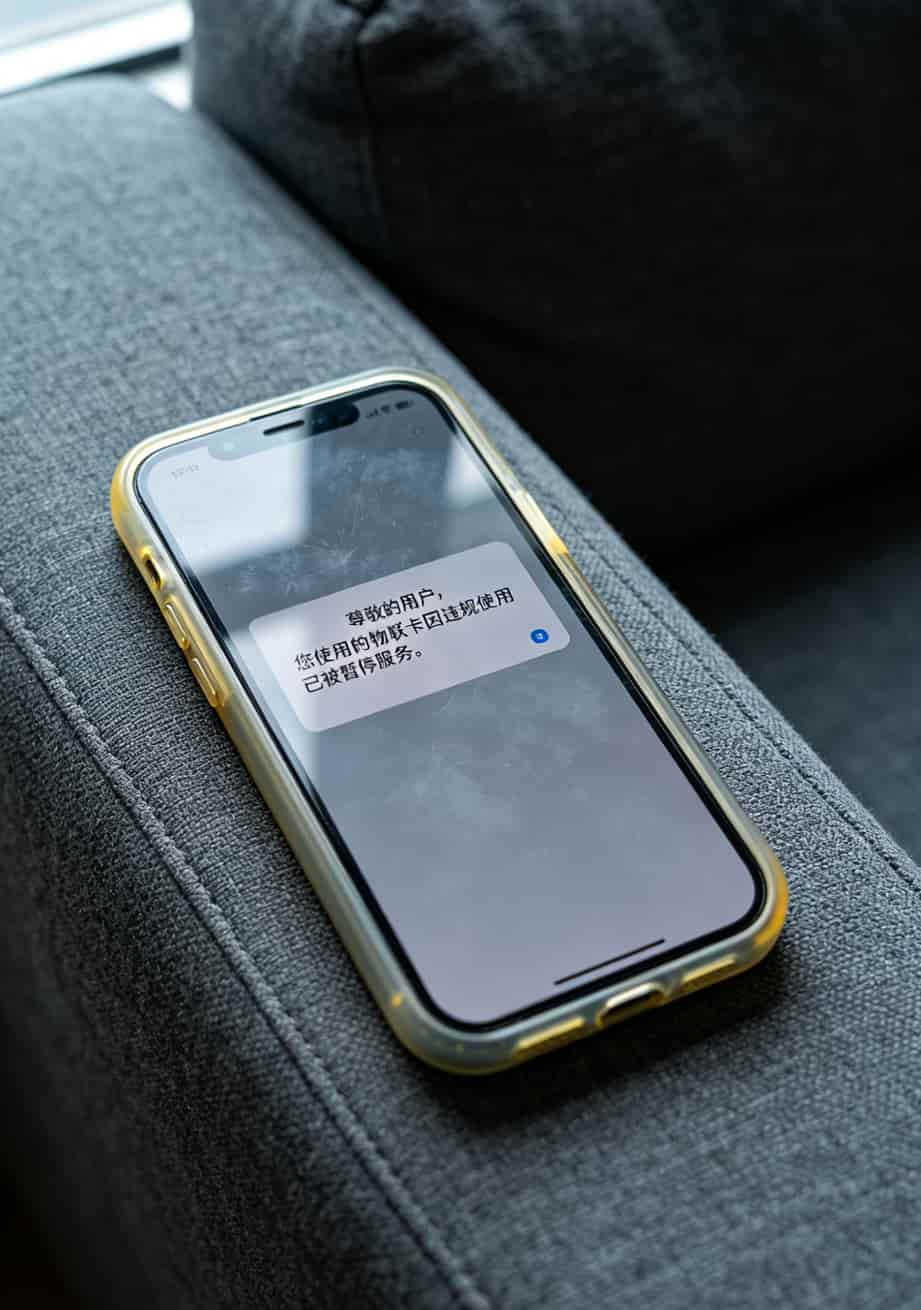物联卡封停提醒短信截图
