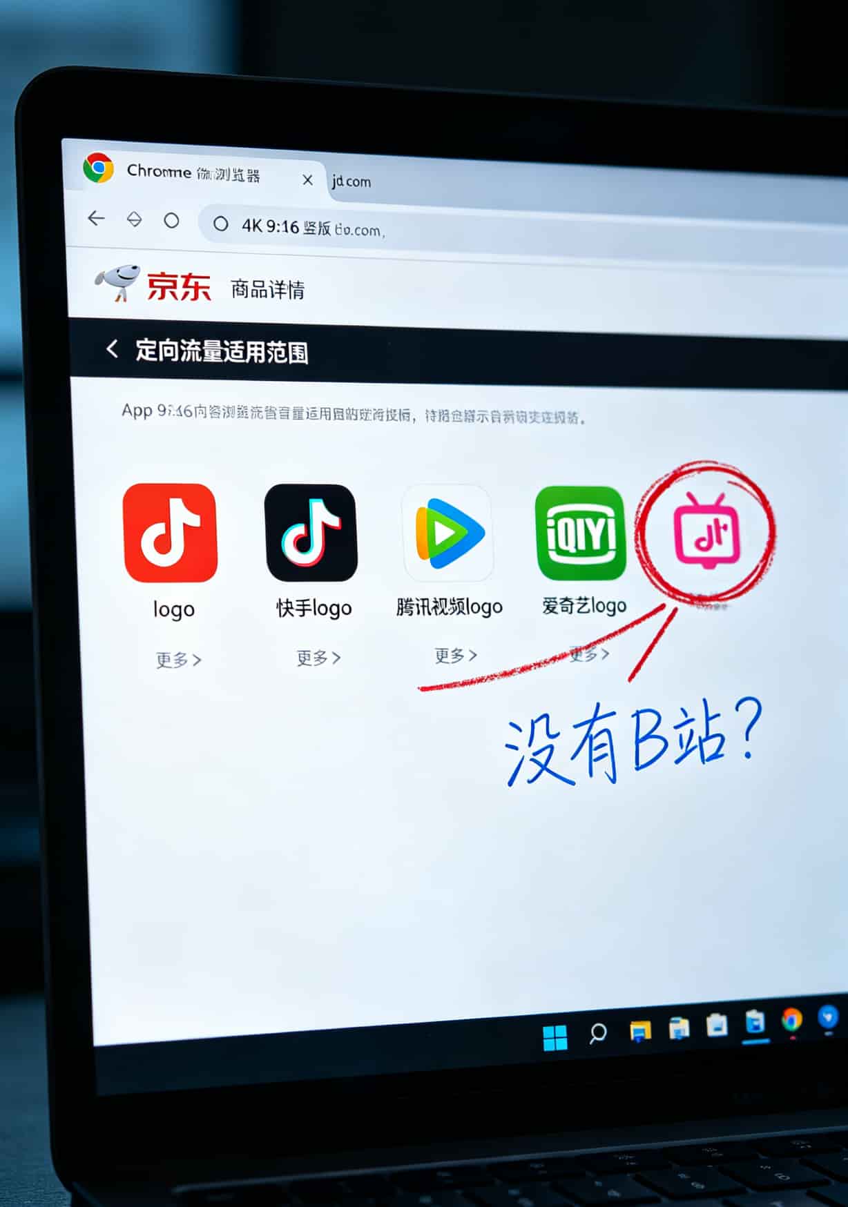2元不限量流量卡是真是假?实测京东29元卡和校园卡,省下800块 京东商品页免流App小字截图,圈出B站不在清单内