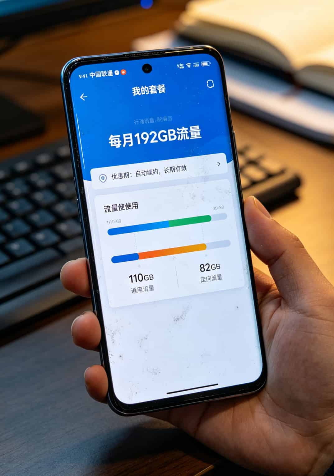 19块钱192G流量卡,我办了五张实测,联通流量卡在线办理到底能不能捡漏? 手机联通APP套餐详情截图,显示每月192G流量和优惠期信息