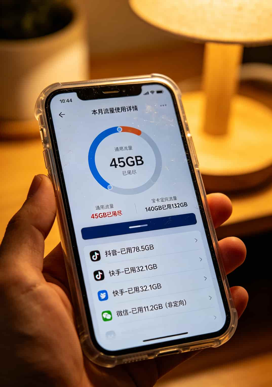 流量详单截图显示通用流量已用尽，定向流量还剩132G