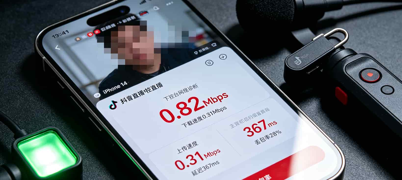 每月流量不到20G的别划走!“0月租1元1g流量卡”到底香不香,我亏了三千块总算搞明白了 直播助手界面显示网络延迟和丢包率的截屏,网速降至0.8Mbps