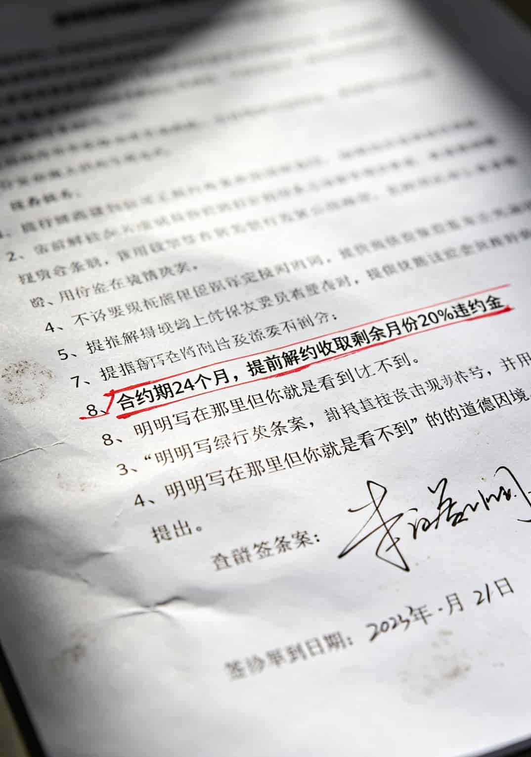 移动营业厅合同上用小字印刷的“合约期24个月”条款被放大显示