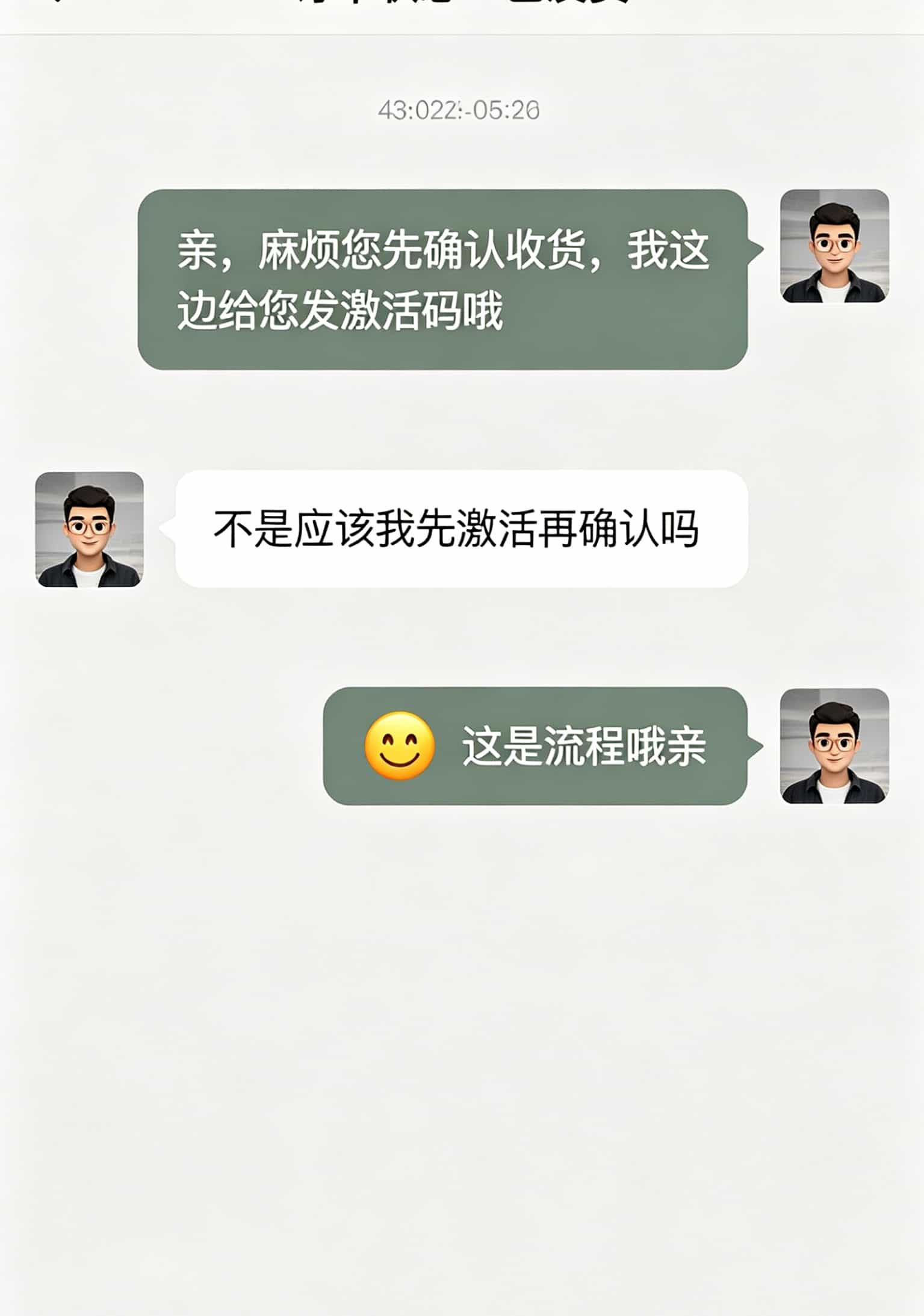 北京的哥们姐们注意了!30g流量卡多少钱才不踩坑?我通州家里测了仨月,终于整明白了 商家聊天记录要求“先确认收货再发激活码”