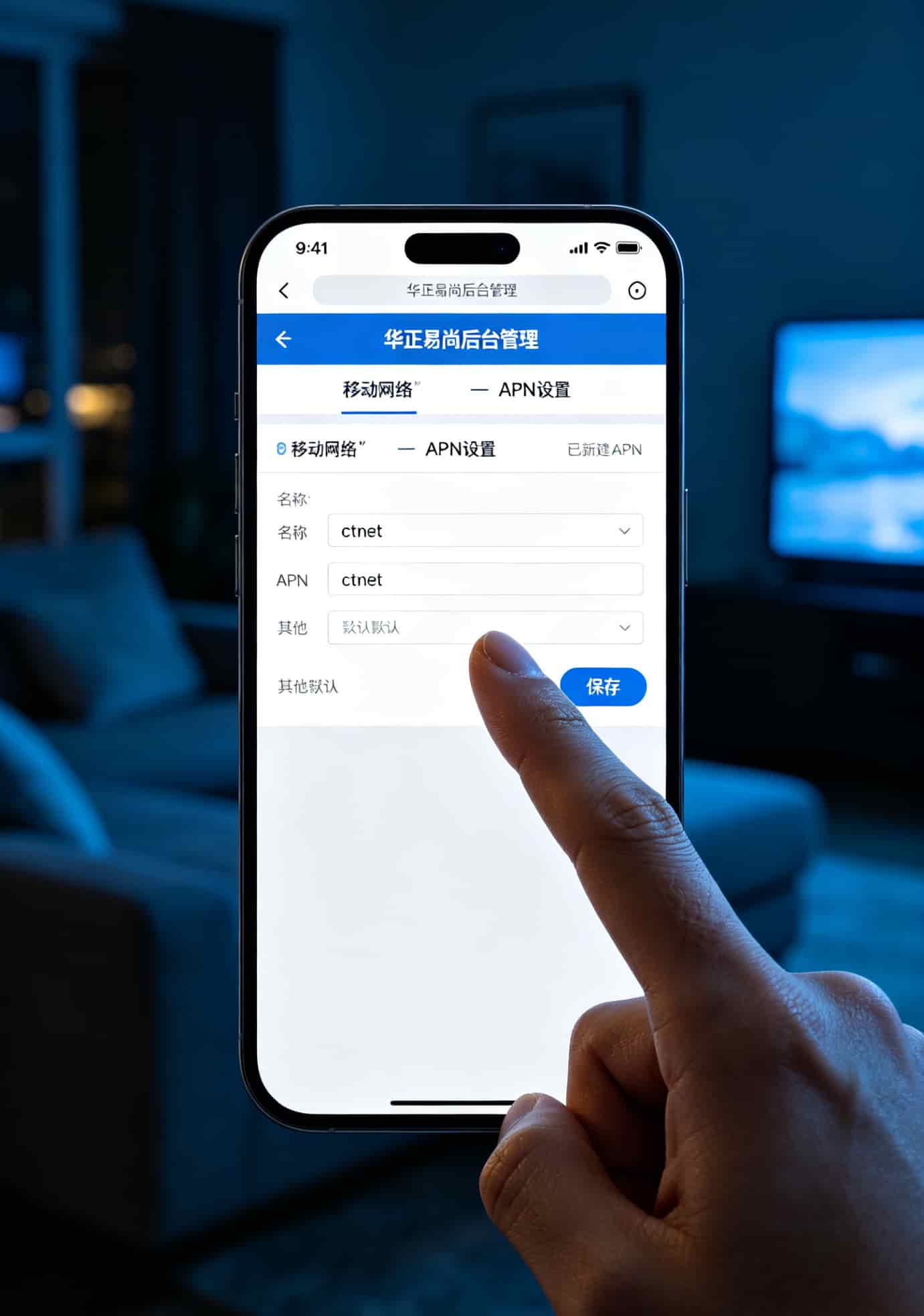 随身WiFi断网别硬扛!换张“超实惠流量卡”直接满血复活(华正易尚用户必看) 华正易尚后台管理界面截图,标注APN设置入口