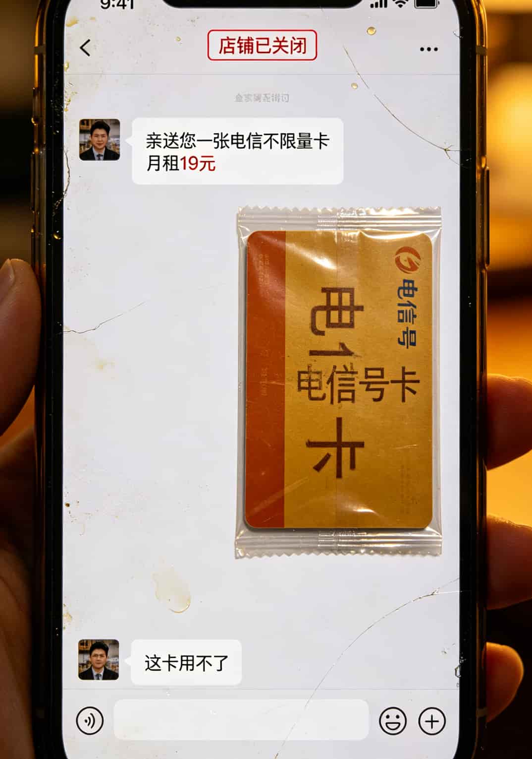 华为随身WiFi插电信不限量流量卡19元,网速慢到想砸?三个月踩坑后我找到了真相 淘宝卖家赠送流量卡套路截图