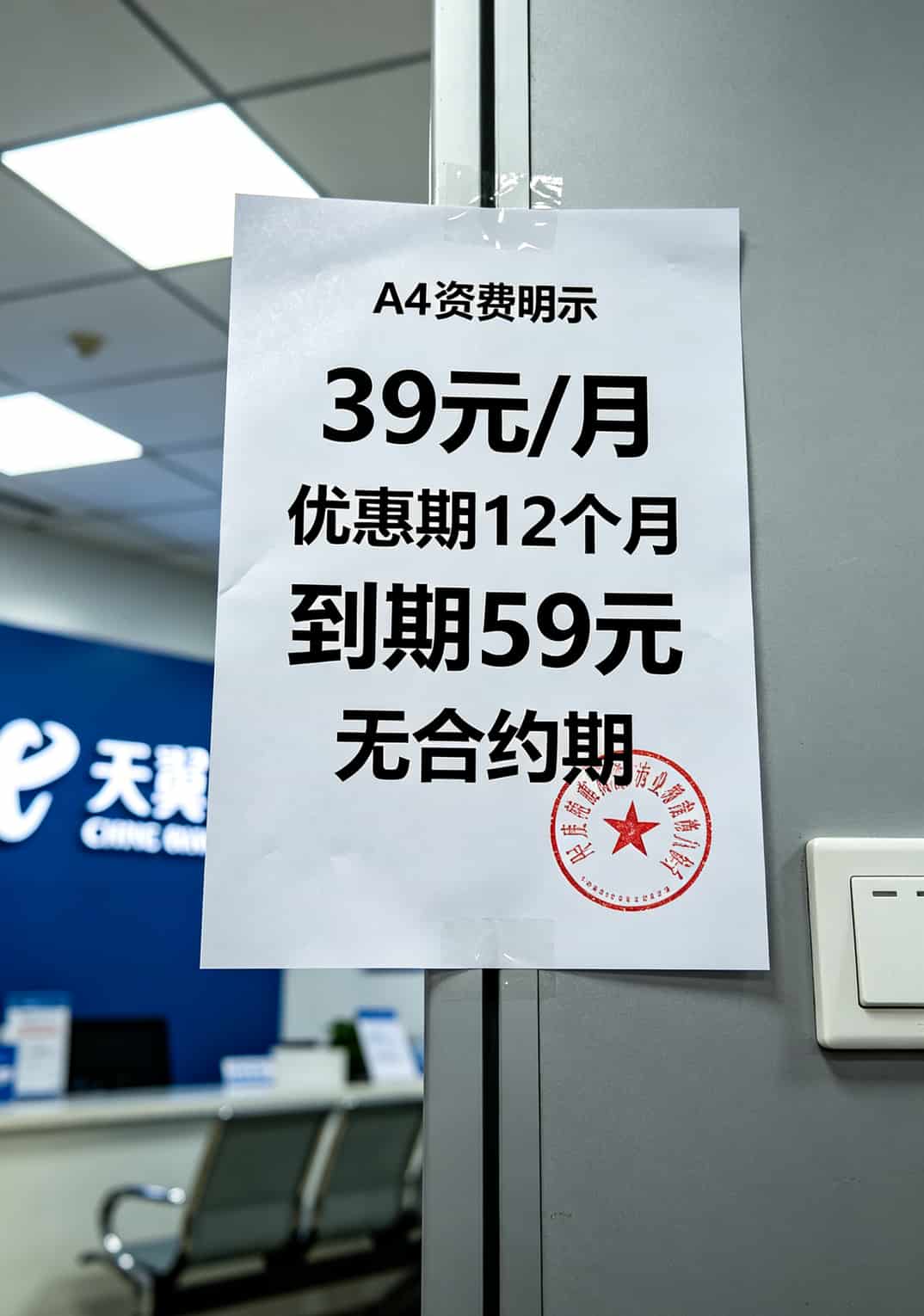 一张5g电信流量卡折腾我仨月,京东校园卡那30块我是真领到了(附避坑地图) 电信营业厅套餐资费明示单实拍照片,合约期优惠期到期价格清晰可见
