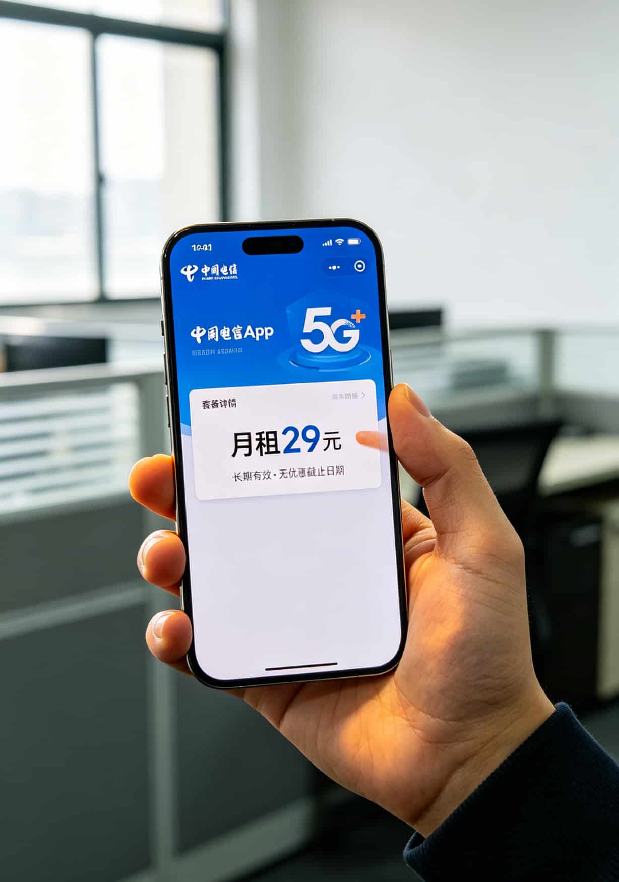 172流量卡分销内行人揭秘:一张流量卡的命,比我前女友的心思还难猜 电信星卡29元版在运营商App里的套餐详情截图,标注“长期有效”