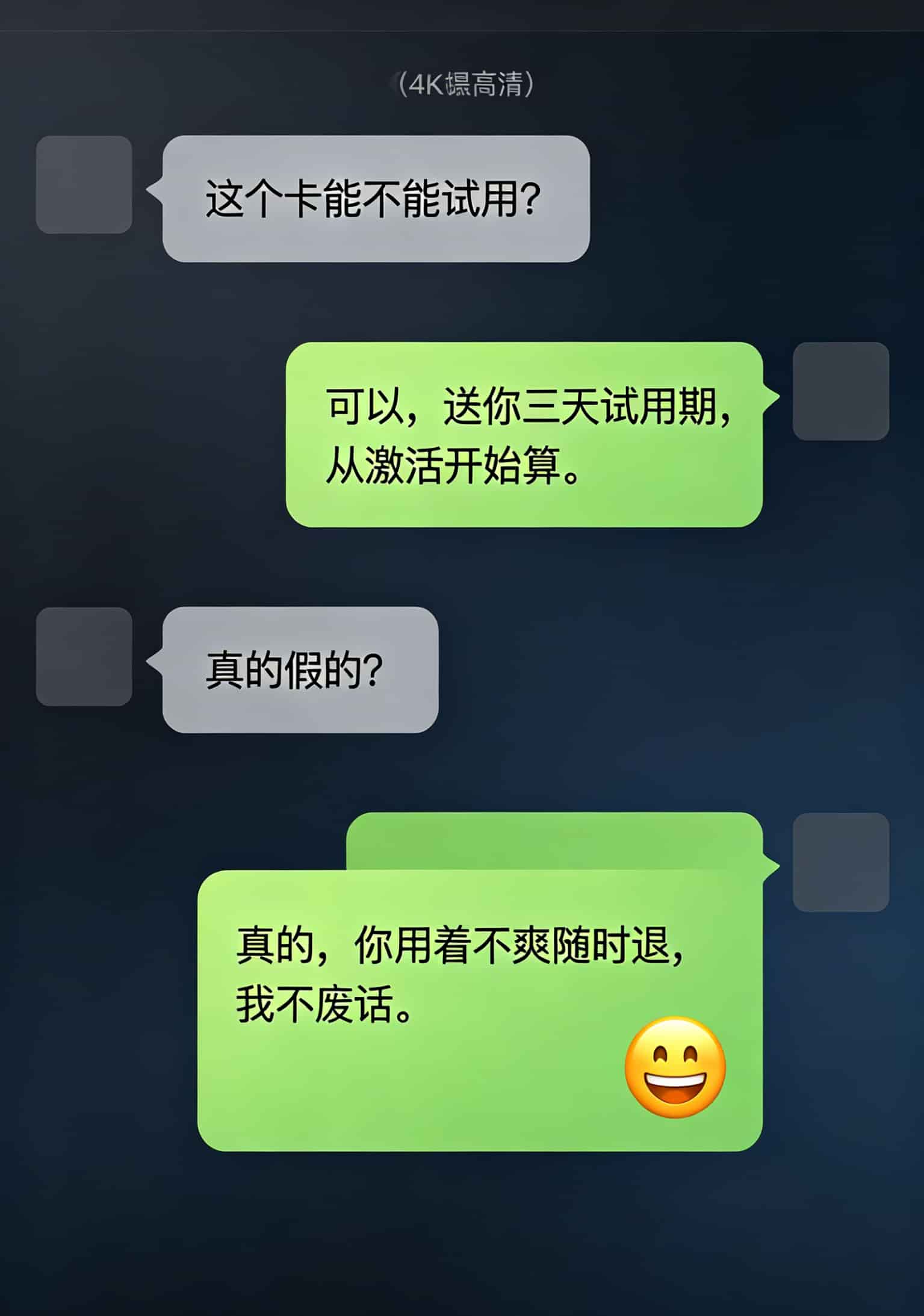 华为5G随身WiFi配上PDA流量卡,折腾大半年省下2000块,这8张卡的血泪史你值得看 商家聊天记录截图,显示“三天试用,不满意全额退款”,聊天背景深色模式,对话时间在凌晨