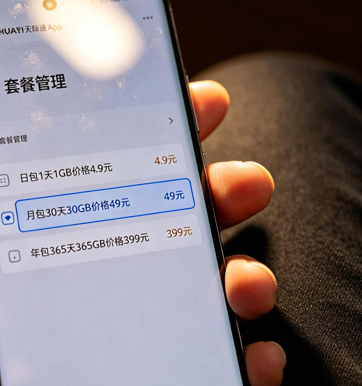 19元月租流量卡联通到底坑不坑?我花一千块试了四台随身WiFi,大实话全在这 华为天际通App的套餐选择页面截图,显示日包月包年包的不同价格