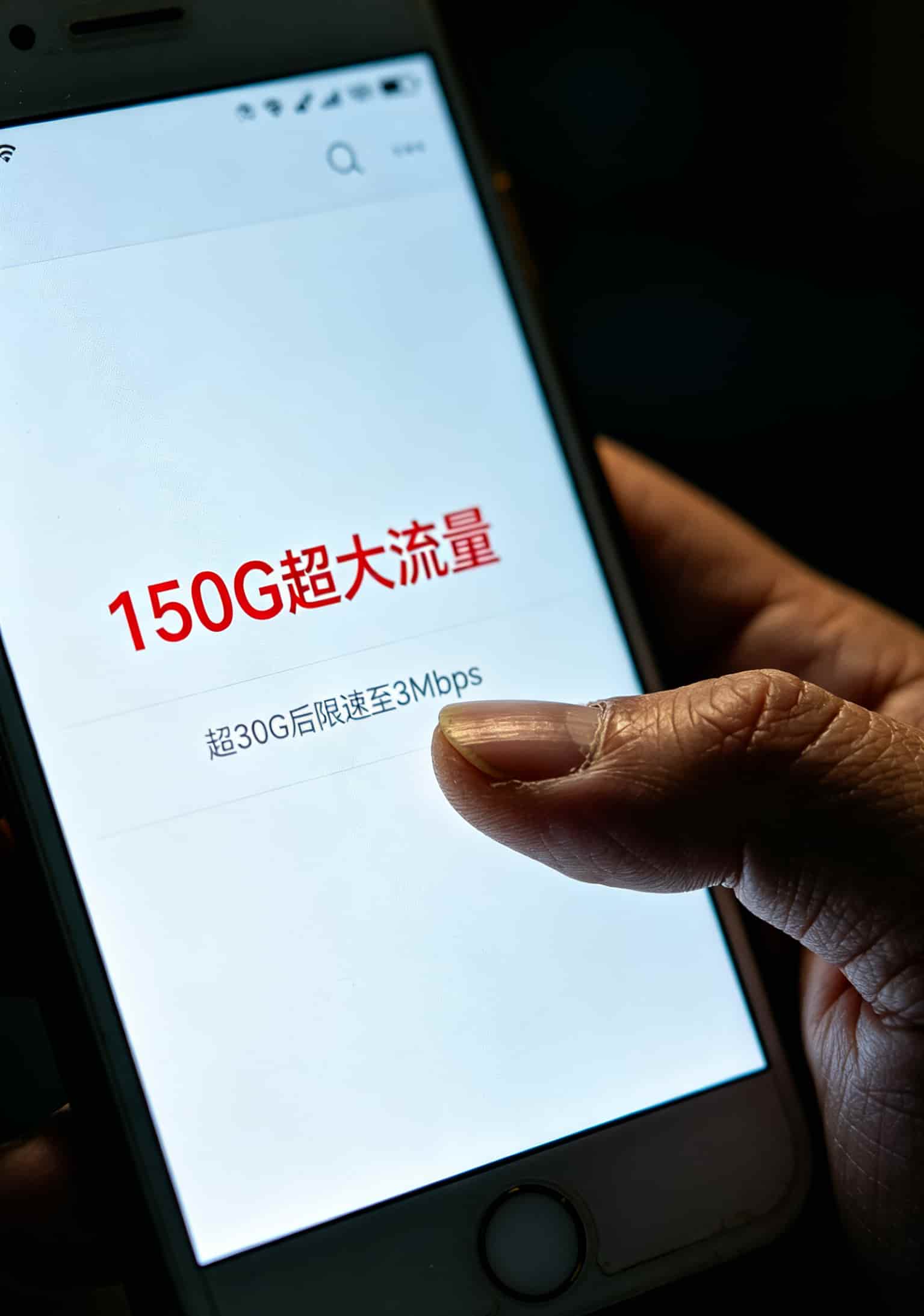 一张150g流量卡能用多久?我蹲了仨月营业厅,把10个朋友都坑了一遍才整明白 移动套餐宣传页限速条款小字截图