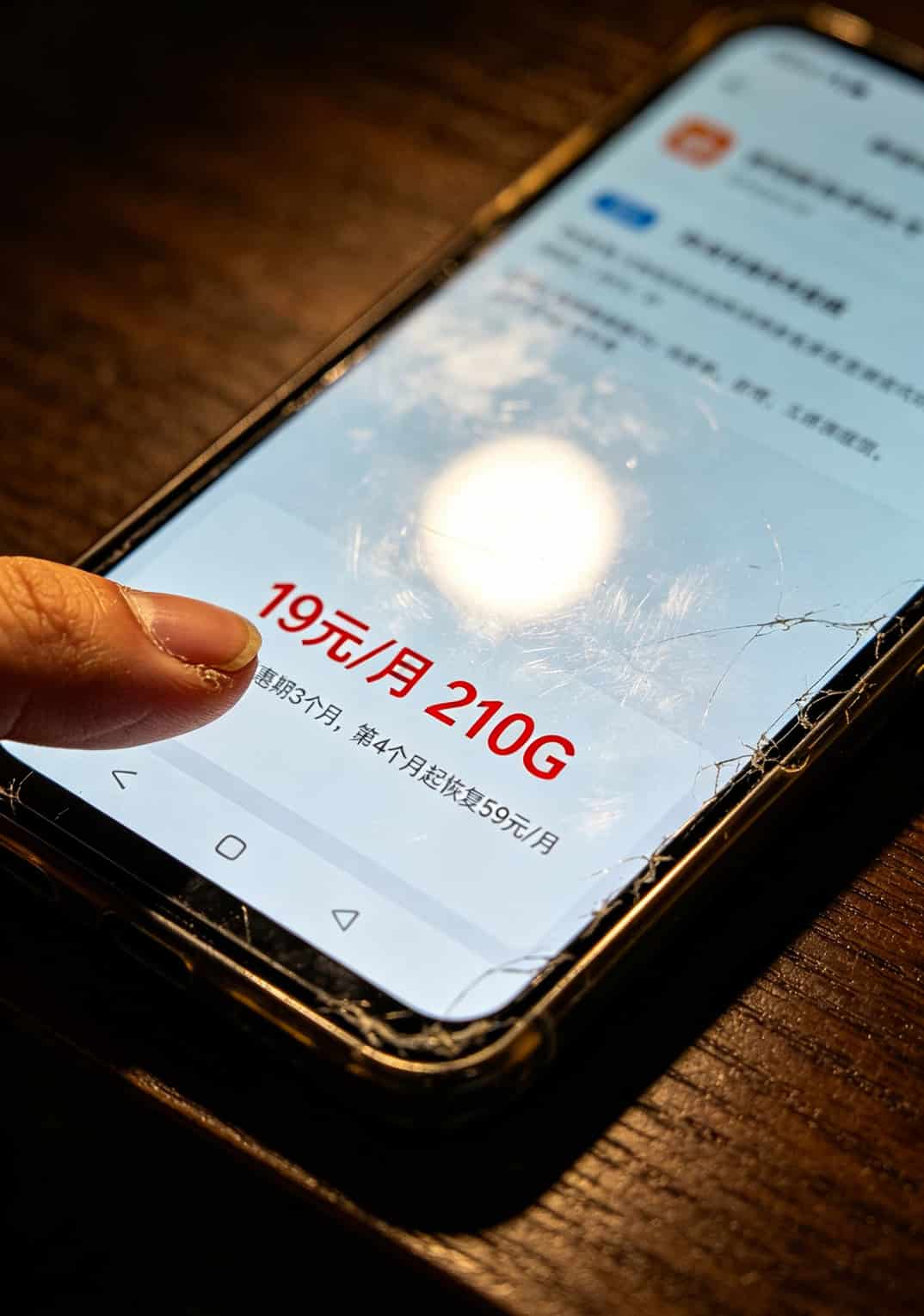 19元流量卡是正规卡吗?我办了7张卡的血泪史:8元保号+流量包才是最稳的 手机截图显示套餐详情页小字“优惠期3个月,第4个月起恢复59元”