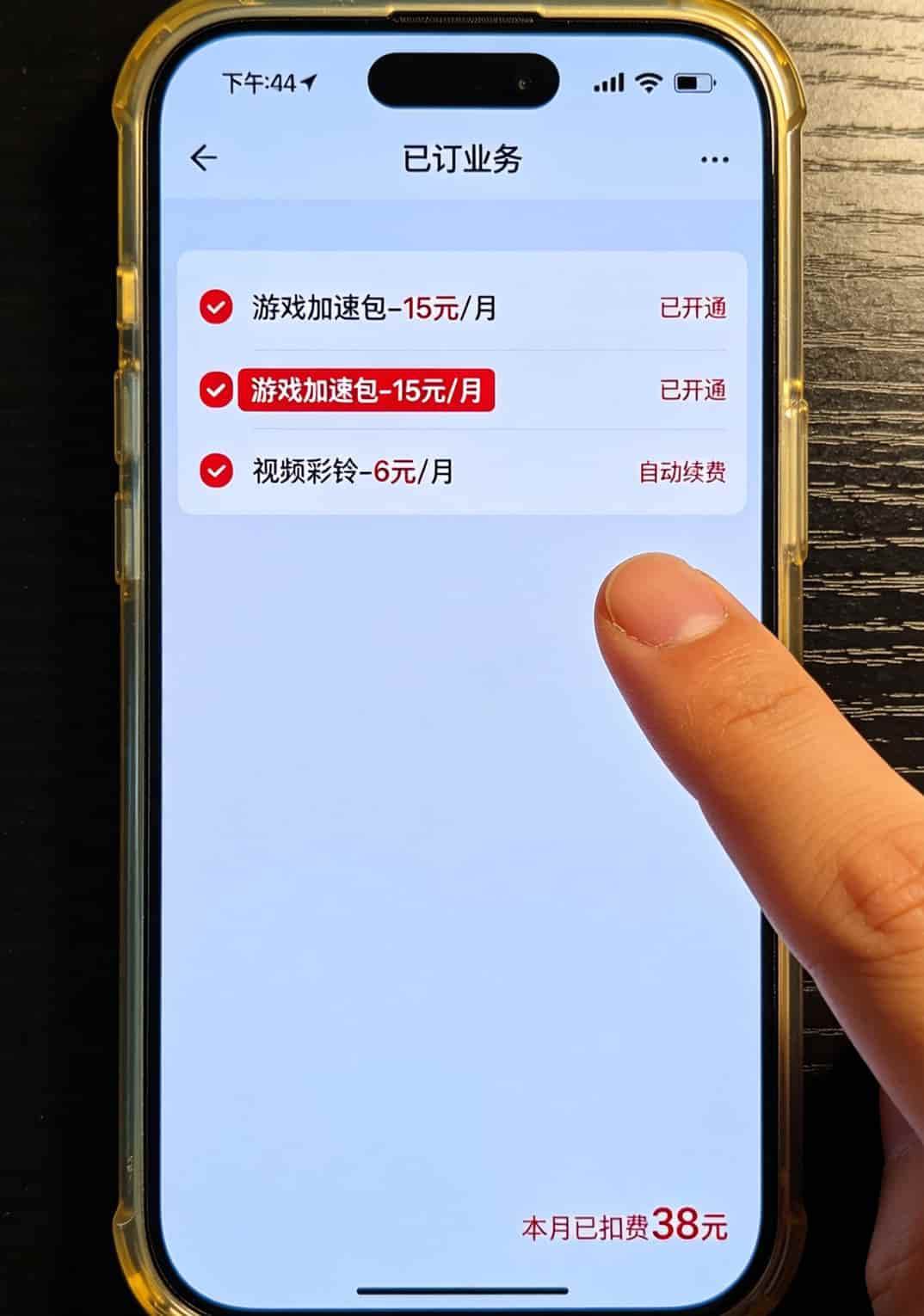 19.9流量卡是不是真的?我在通讯城卖了三年卡,这些内幕没人敢说 手机话费账单截图显示多出游戏加速包和彩铃两项扣费