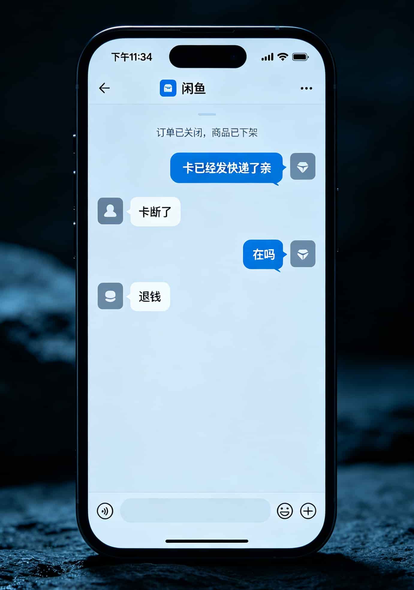 2021电信流量卡推荐实测!老周3年换7张卡的血泪史,西瓜直播不卡就靠这张 闲鱼卖家聊天记录截图,显示“内部卡”商品已下架