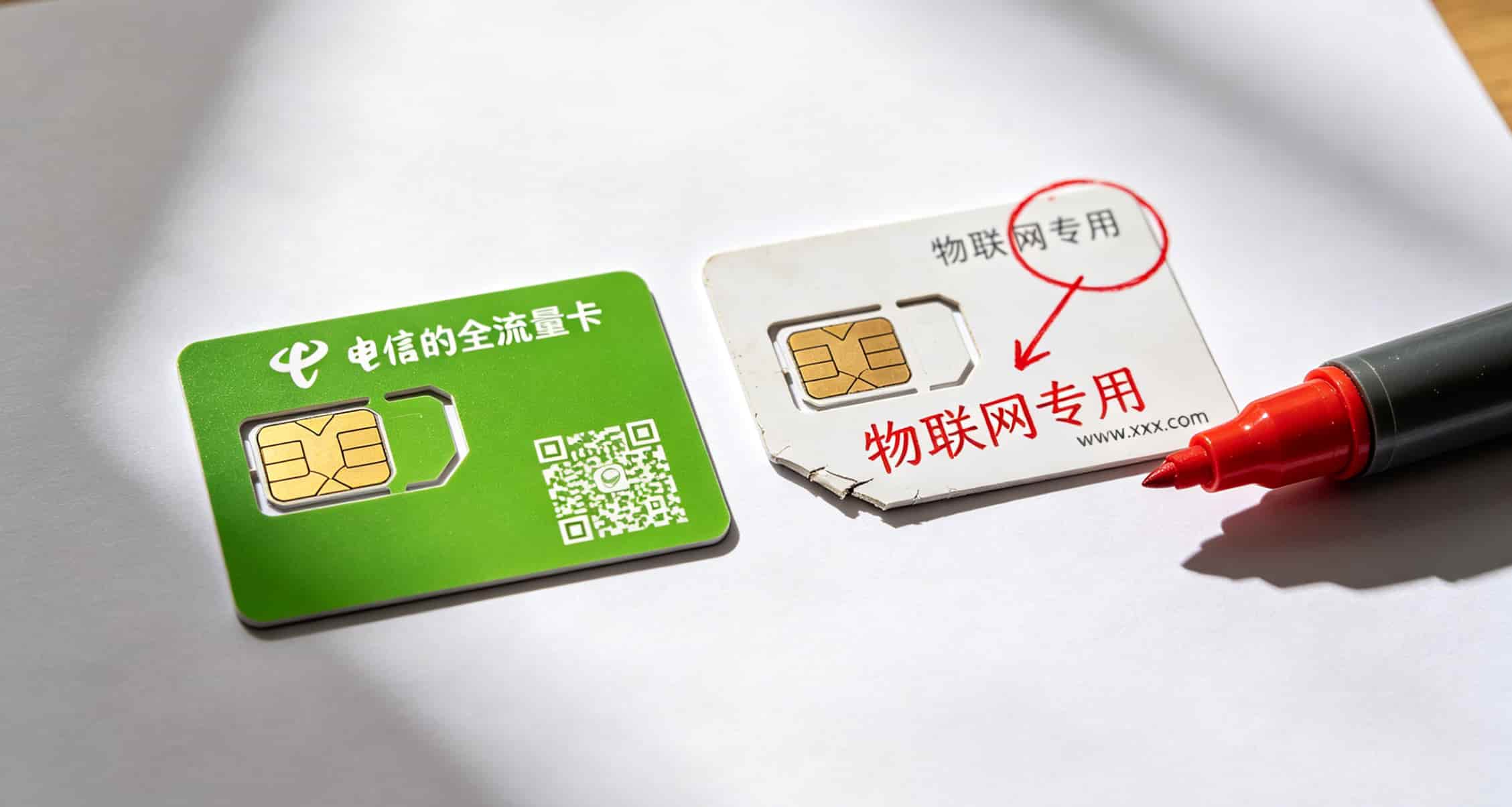 一张物联网卡与正规电信SIM卡的外观对比，右侧红圈标注卡板上的“物联网专用”字样