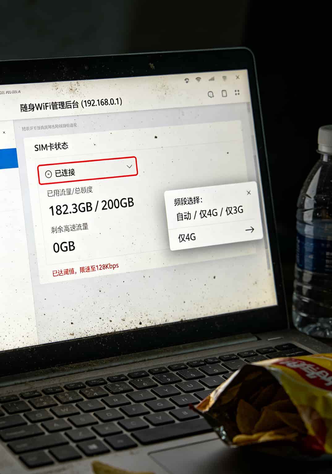 随身WiFi后台管理页面显示流量使用情况和限速阈值