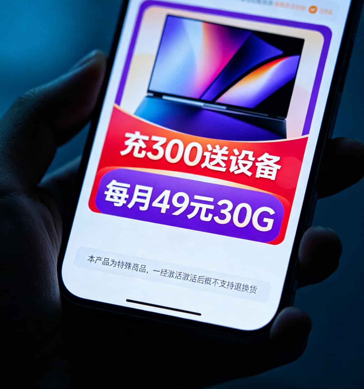 手机截图，详情页底部一行灰色小字写着“激活后不支持退换”