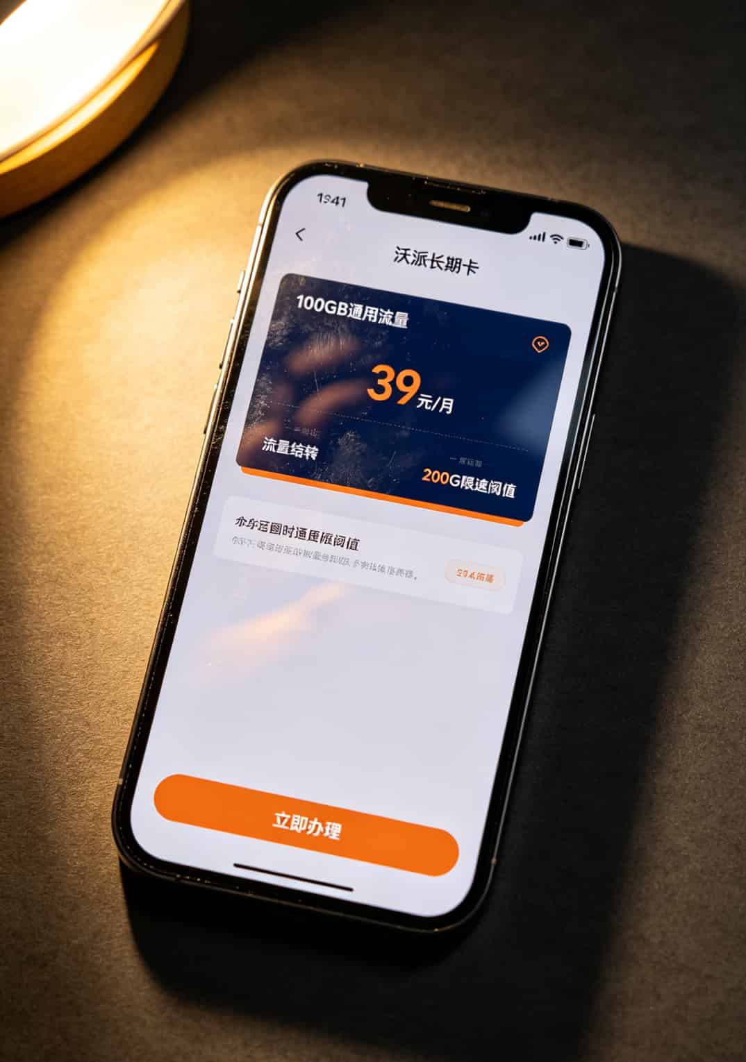 办了七八张联通卡,我终于搞明白哪个最划算——避坑+实测+省钱 联通沃派长期卡的套餐详情截图