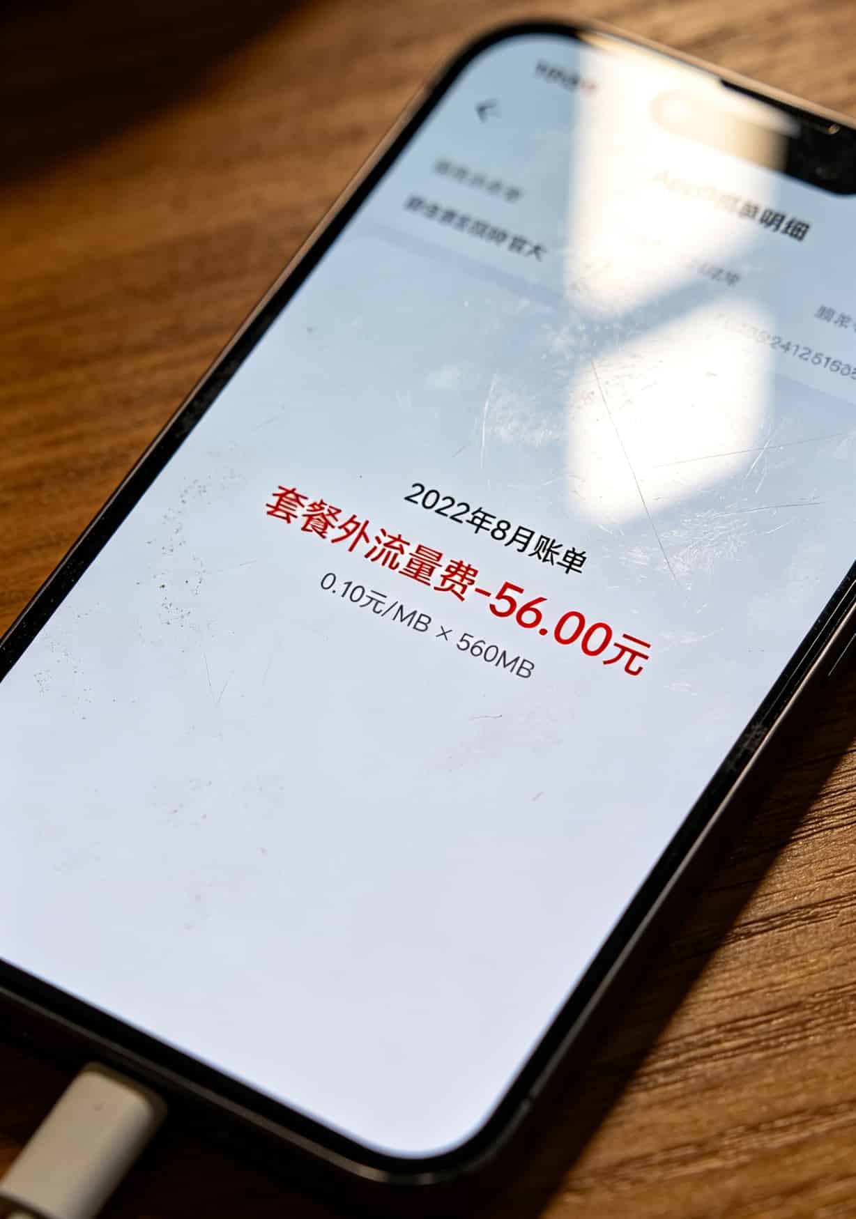 一张手机截图，显示流量超出后的扣费明细，56元清清楚楚