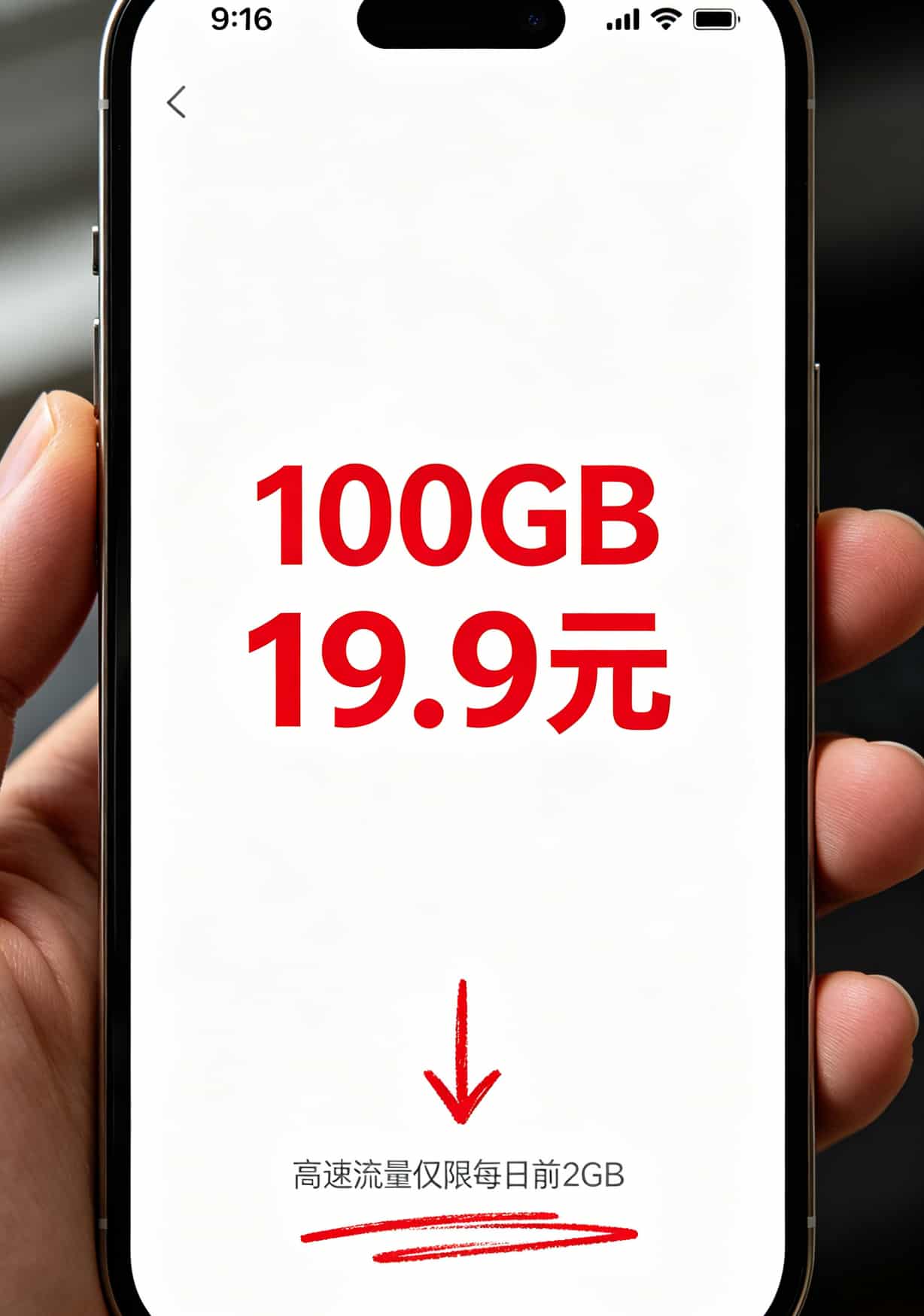 7天流量卡移动避坑指南:被坑800块后,我总结出这些经验 电商平台购买页面截图,箭头标出容易被忽略的小字条款