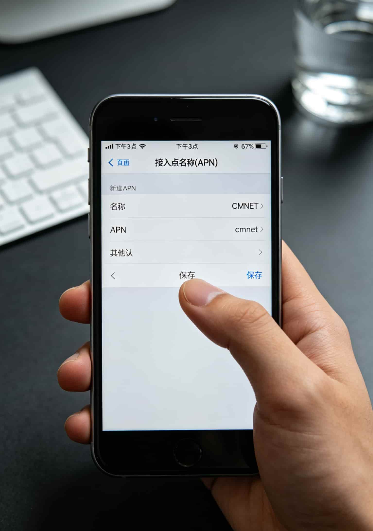 跑了大半个中国办了17张卡,我总算搞懂办什么流量卡最划算了 手机设置里新建APN的界面截图