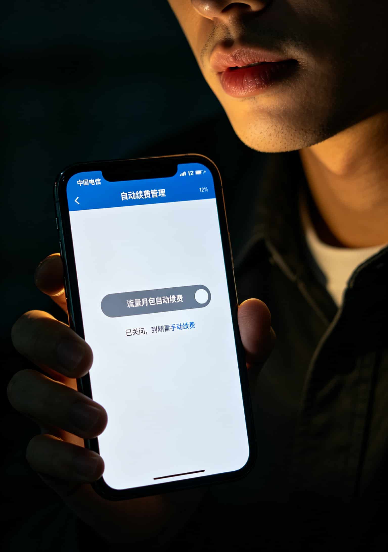 一张电信流量的卡+一个300块的随身WiFi,三年能省一台红米手机 中国电信APP自动续费管理开关界面截图