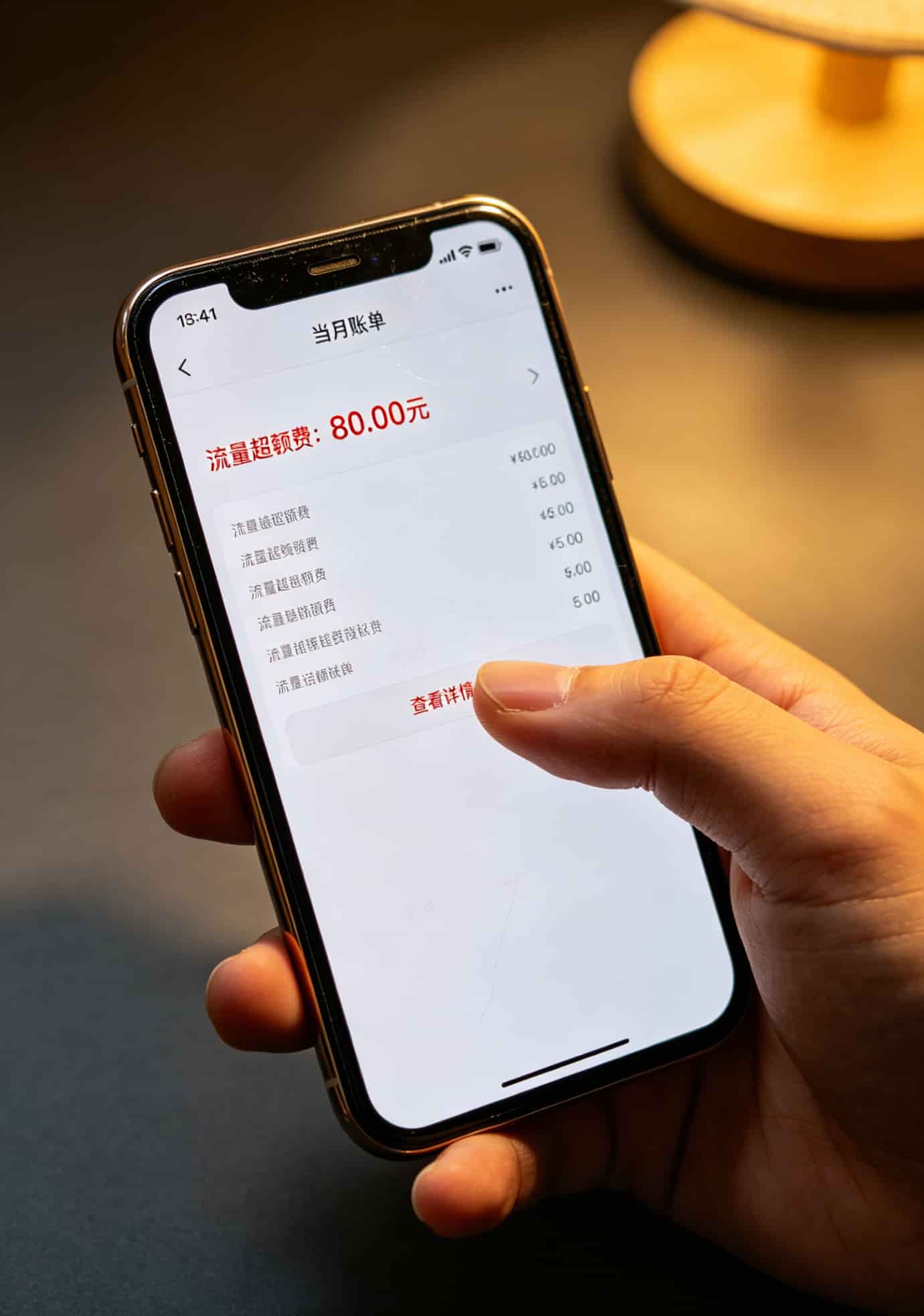 办流量卡办理折腾6次亏了800,这篇全攻略让你一次选对(附平板插卡+副卡共享) 手机话费账单截图,红色圈出流量超额扣费80元